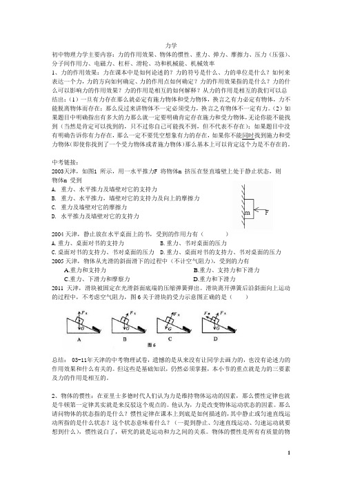 天津市中考力学