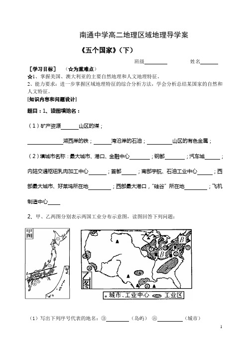 南通中学高二地理区域地理导学案