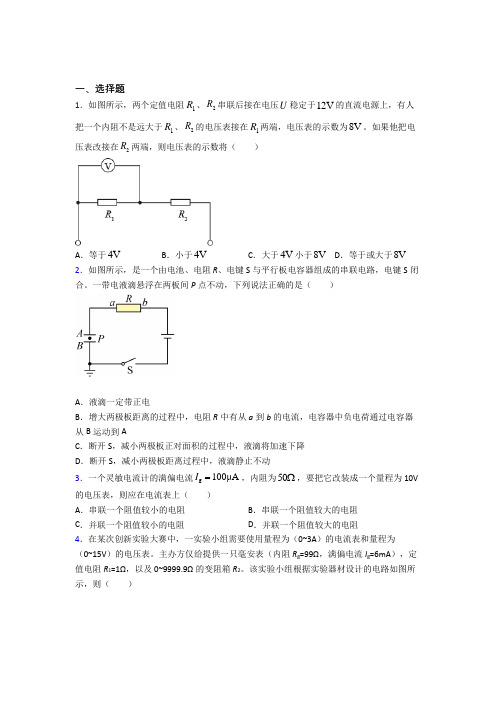 上海南汇第二中学高中物理必修三第十一章《电路及其应用》测试(包含答案解析)