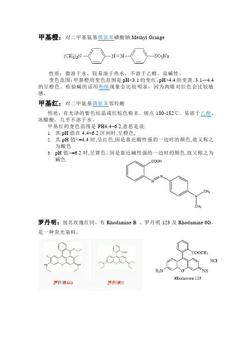 甲基橙