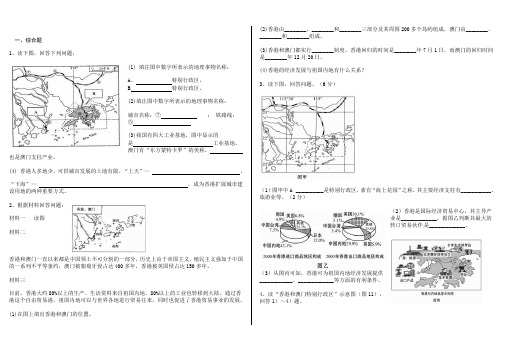 香港澳门综合题