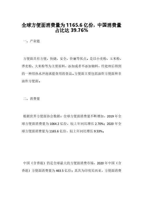 全球方便面消费量为1165.6亿份,中国消费量占比达39.76%