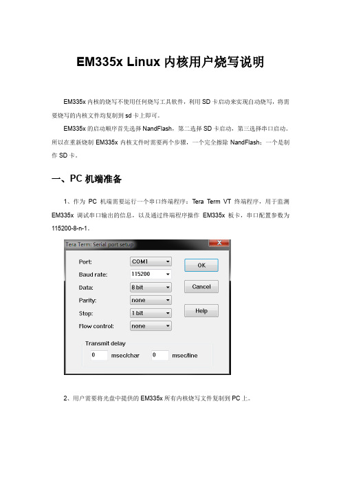 EM335x Linux 内核用户烧写说明 - 工控主板,嵌入式主板,嵌入