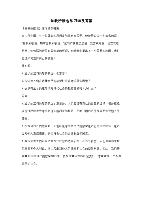 鱼我所欲也练习题及答案