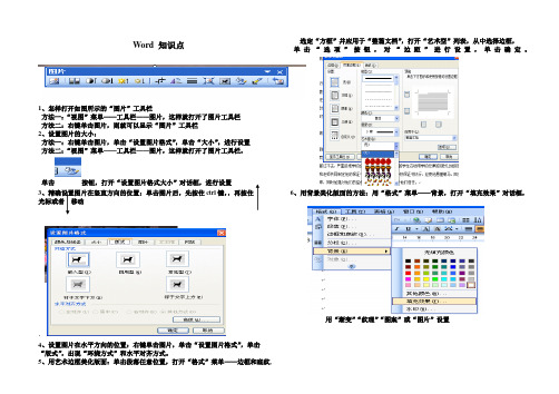 图文混排知识点