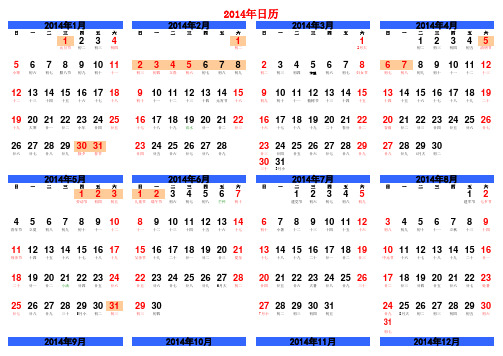 2014年日历_A4纸打印版_带农历_横式-记事版