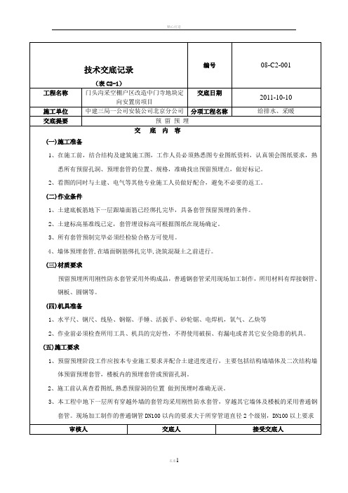 预留预埋技术交底记录