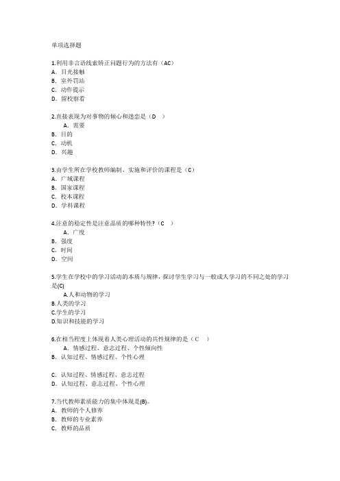 山东教育学心理学基础考点辅导每日一练(2015.7.24)