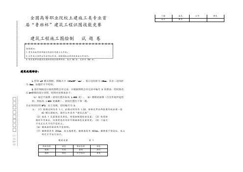 鲁班杯绘图试卷