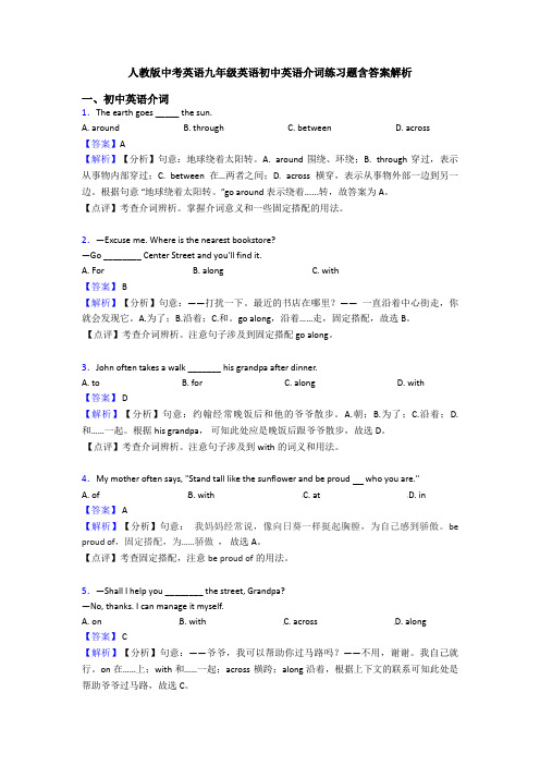 人教版中考英语九年级英语初中英语介词练习题含答案解析