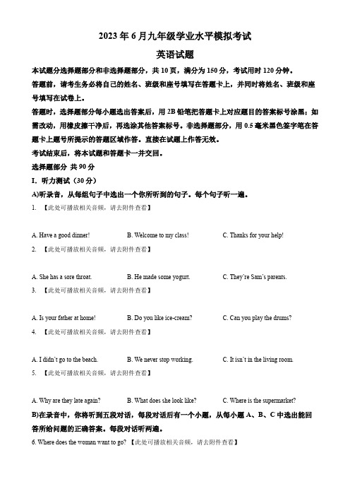 2023年山东省济南市历下区九校联合中考三模英语试题(含听力)(原卷版)