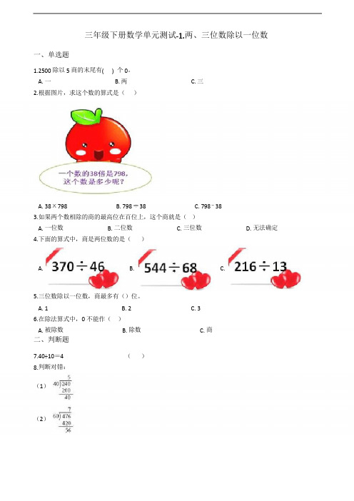 青岛版三年级下册数学第一单元测试卷(含答案)