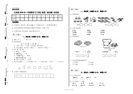 江西版2020年一年级数学【下册】每周一练试题 含答案