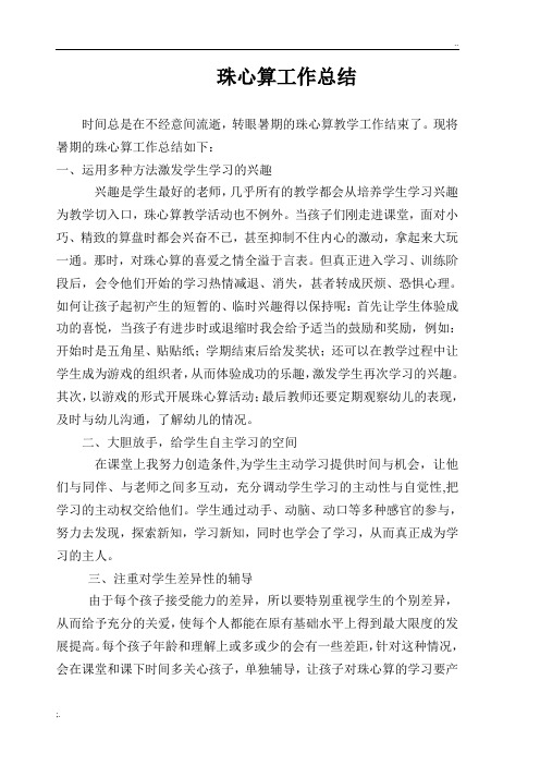 珠心算工作总结