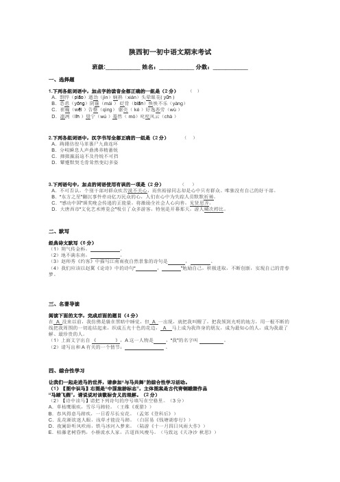 陕西初一初中语文期末考试带答案解析
