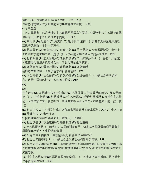 常州专业技术人员继续教育——职业道德教育试题答案汇总(201汇总