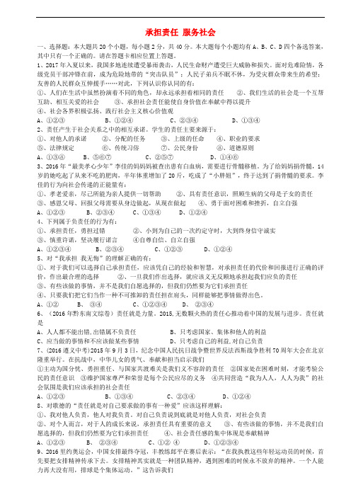 九年级政治全册 第一单元 承担责任 服务社会测试卷 新