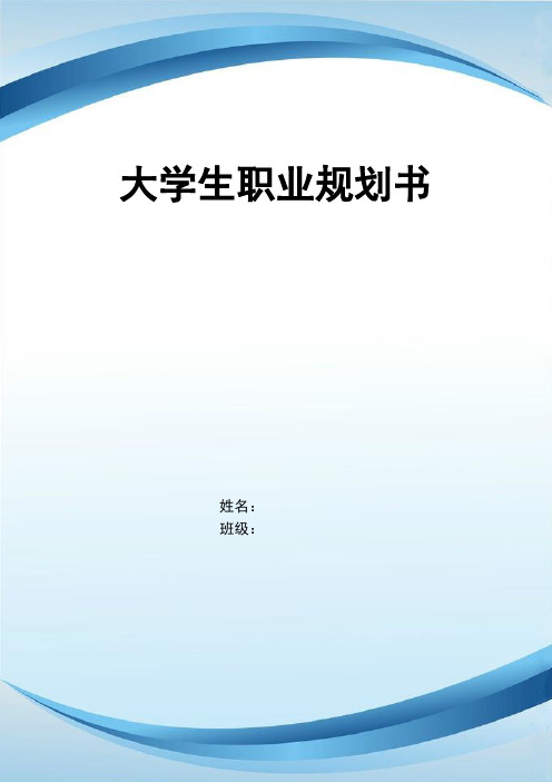 房地产经验与管理_职业生涯规划