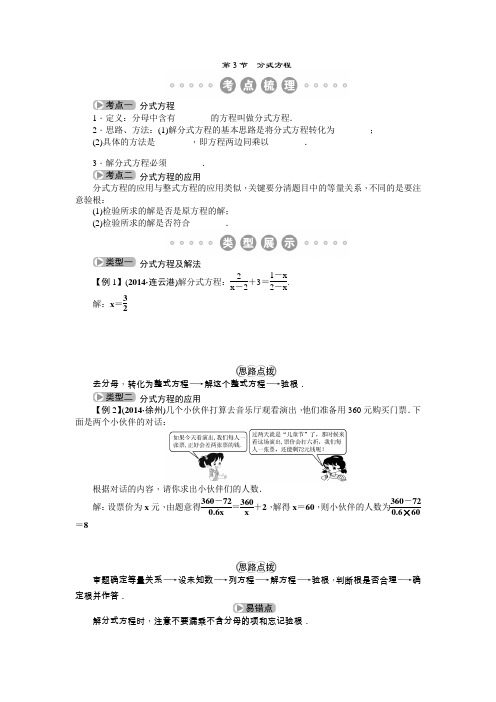 包头市2015中考复习第2章 第3节 分式方程