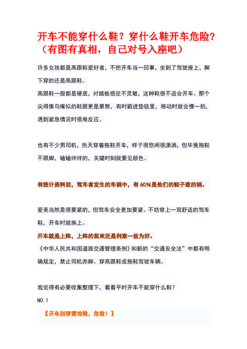 开车不能穿什么鞋？穿什么鞋开车危险!(有图有真相,自己对号入座吧)