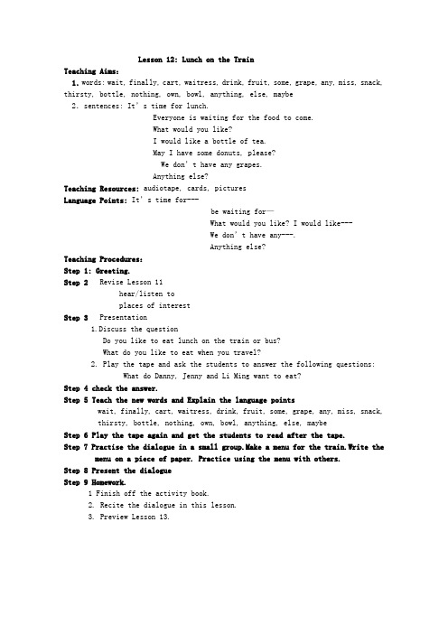 冀教版英语七年级下册 Lesson 12 Lunch on the Train教学设计