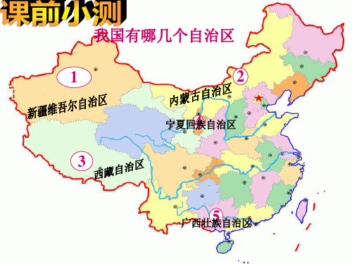 (完整)中图版初中地理七上《多民族国家》 课件(1)精品PPT资料精品PPT资料