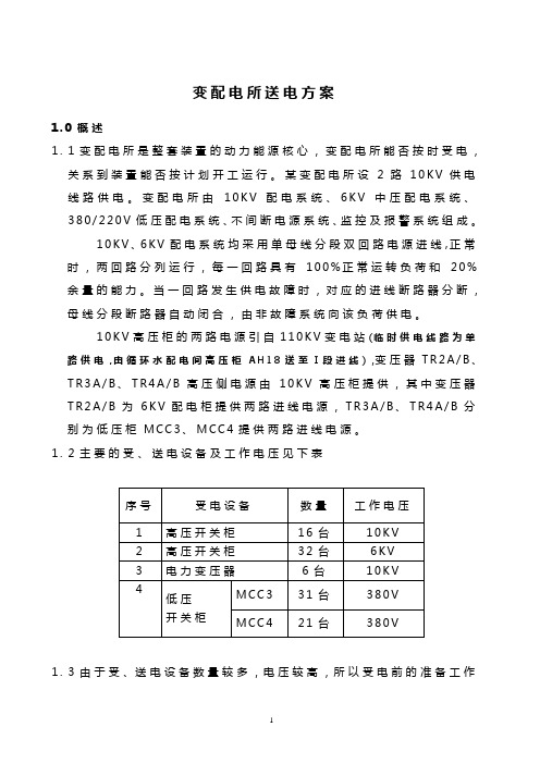 变配电所受送电方案