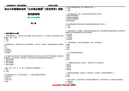 东北大学智慧树知到“公共事业管理”《实用写作》网课测试题答案1