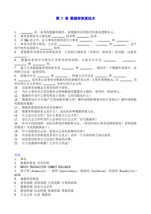 数据库恢复技术