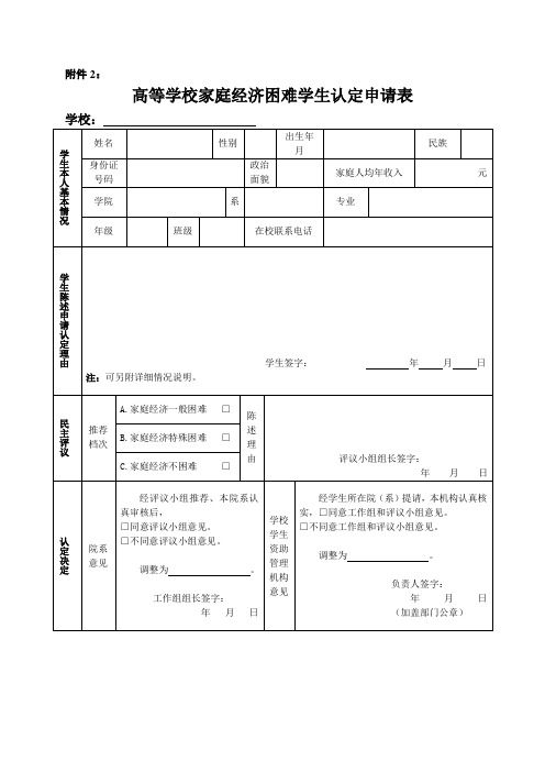 家庭经济困难学生认定申请表