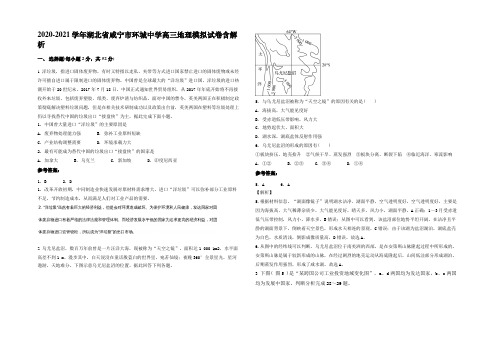 2020-2021学年湖北省咸宁市环城中学高三地理模拟试卷含解析