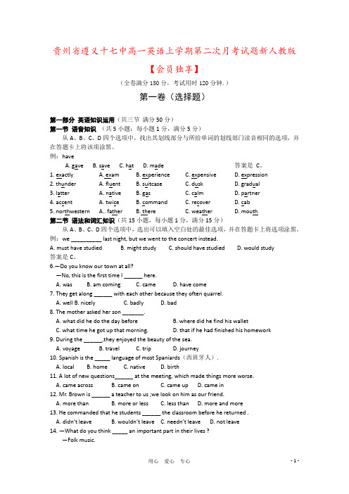 贵州省遵义十七中高一英语上学期第二次月考试题新人教版