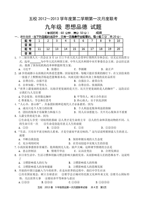 五校2012～2013学年度第二学期第一次月度联考