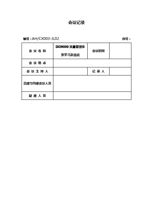 ISO9000质量管理体系学习及培训学习记录及签到