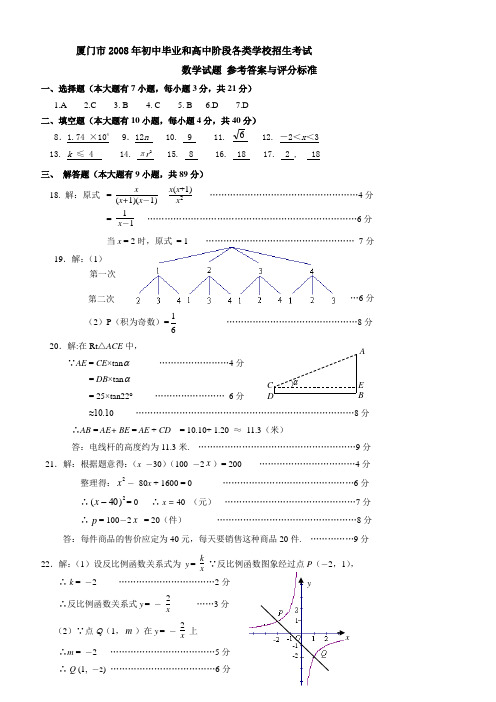 厦门市2008年初中毕业和高中阶段各类学校招生考试