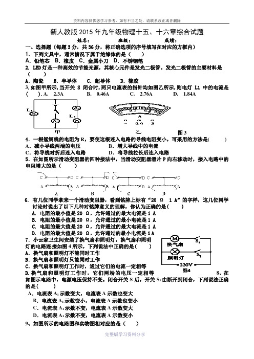 新人教版2015年九年级物理十五、十六章综合试题