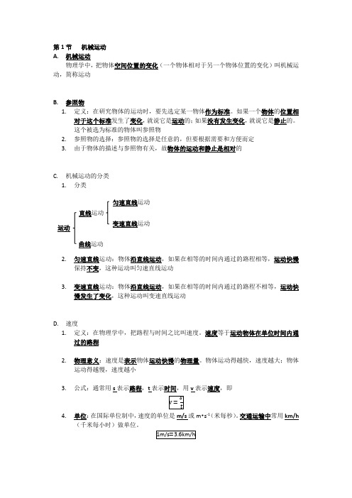 浙教版七年级下册科学   第3章   运动和力   知识点总结