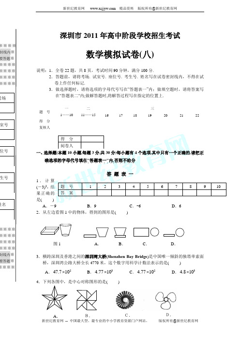 深圳市2011年高中阶段学校招生考试模拟试卷10及答案