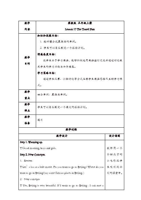 【最新】冀教版五年级英语上册配套教案：unit3_lesson_17【精品】