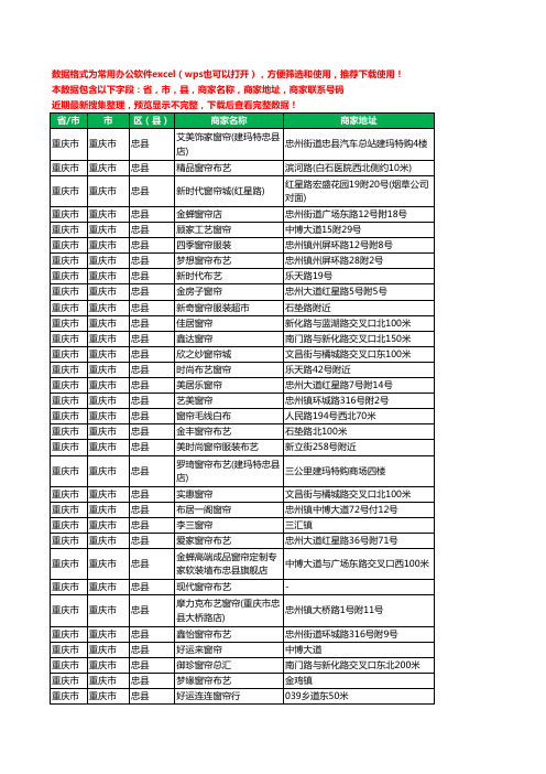 2020新版重庆市重庆市忠县窗帘工商企业公司商家名录名单联系电话号码地址大全35家