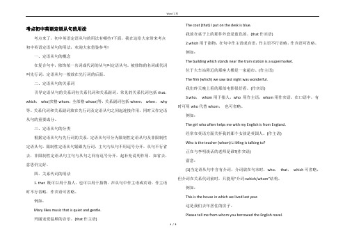 考点初中英语定语从句的用法