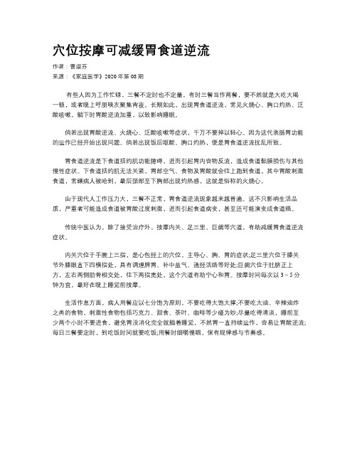 穴位按摩可减缓胃食道逆流