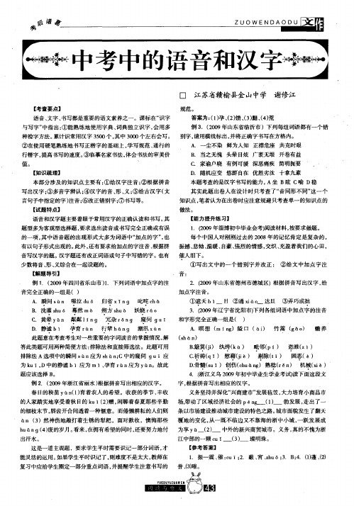 中考中的语音和汉字