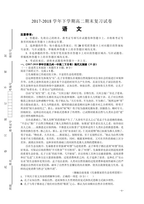 河南省顶级名校2017-2018学年高二下学期期末复习试卷--语文