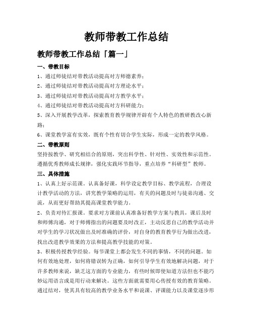 教师带教工作总结