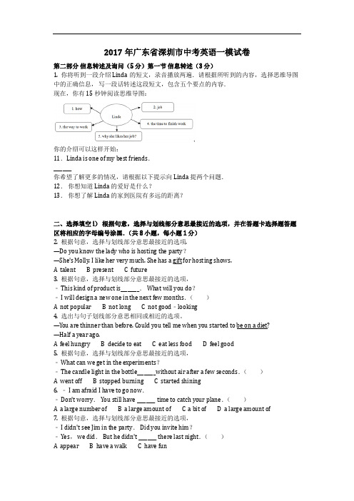 英语_2017年广东省深圳市中考英语一模试卷(含答案)