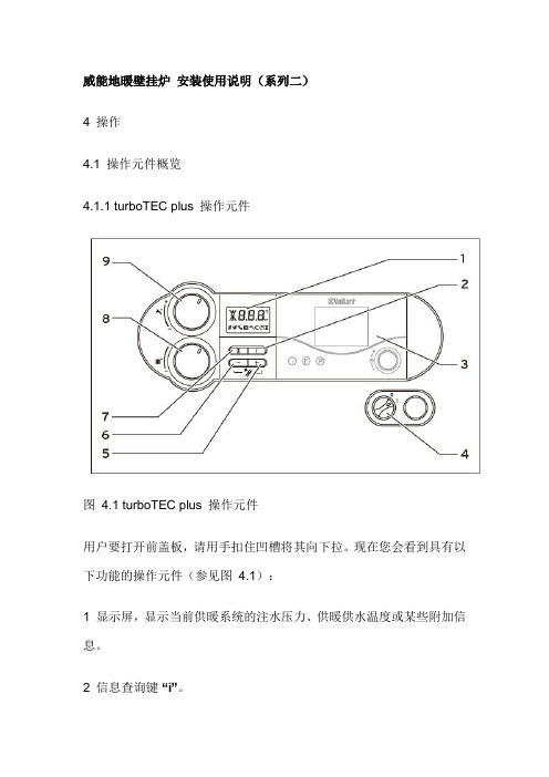 杭州威能地暖壁挂炉 安装使用说明书(系列二)