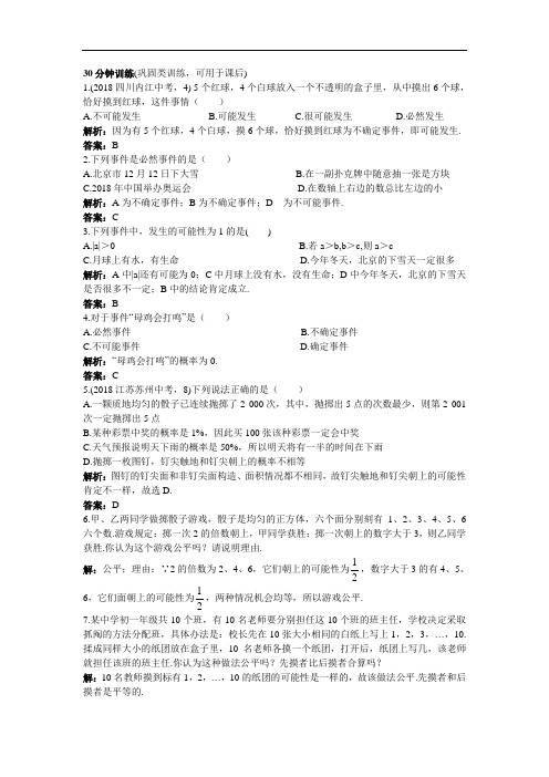 最新-2018年同步测控优化训练七年级下数学北师版第4章