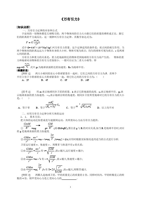 《万有引力》讲义