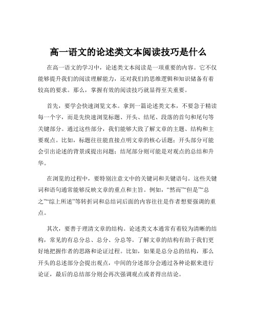 高一语文的论述类文本阅读技巧是什么